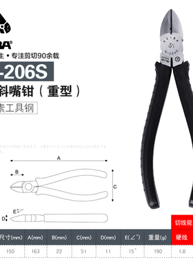 马牌N206S日本进口工业级斜口钳省力钢丝斜嘴剪钳偏口钳子6寸