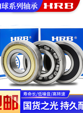 正宗哈轴HRB轴承6212 6213 6214 6215 6216 6217Z RZ 2Z ZZ 2RS