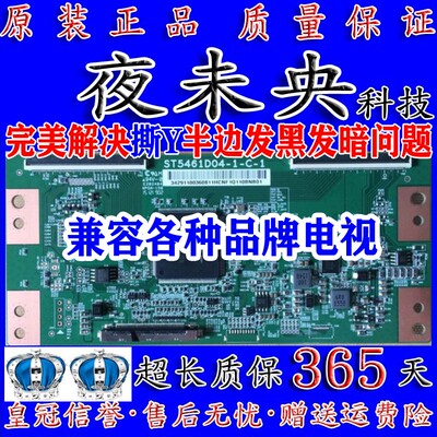 彻底解决!全新原装4K华星 ST5461D04-1-C-1/4/7 断Y一半发黑问题