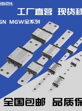 国产微型直线导轨滑块线轨滑轨MGN/MGW7/9/12H15C精密滑块方轨