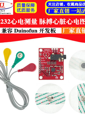 心电测量 AD8232 脉搏 心脏 心电图 套件M 兼容 Duinofun