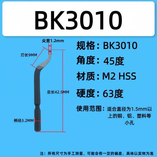 去毛刺刀修边刀BK3010修边器BS1018刮刀三角刀头内孔去毛刺倒角刀