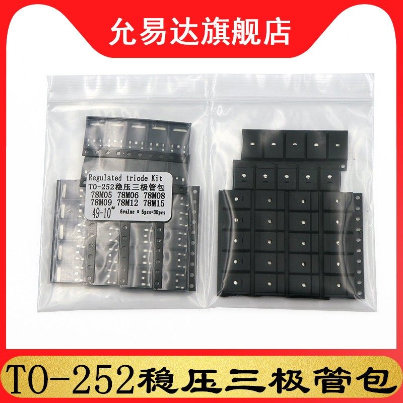 TO-252稳压三极管包L78M05/06 78M0C8/09 78M12 78M15 6种每种5只