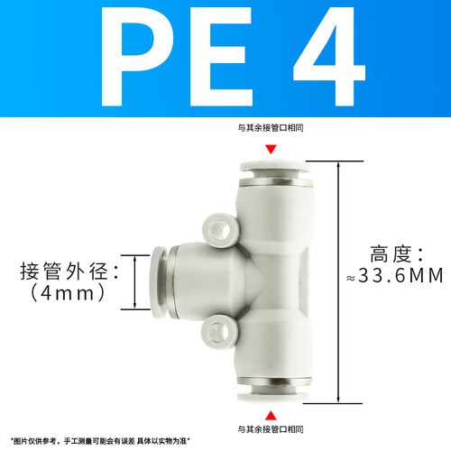 三通PE8气管快插气动快速接头空压机配件4/6/10/12/14/16mm十只装