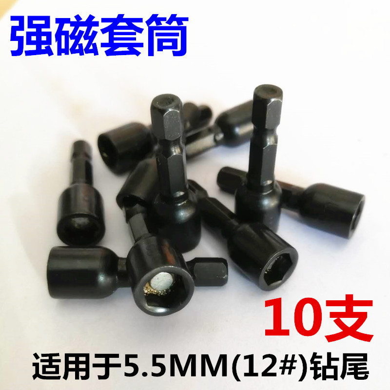 内六角强磁风批套筒头批头M8M9钻尾螺丝彩钢瓦钉燕尾丝手电钻套头