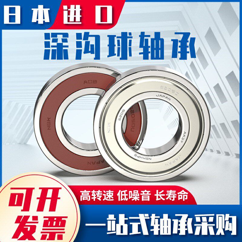 日本进口高速轴承6021 6022 6024 6026 6028 6030 6032 ZZ DDU