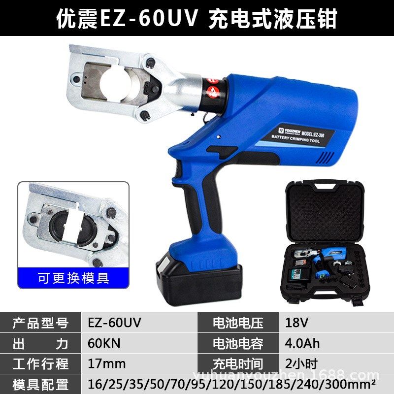电动液压钳充电式压线钳开口鼻压接钳EZ-300/400二合一铜铝端子,搬运/仓储/物流设备,机械式停车设备（立体停车库）,淘宝优惠券,粉丝福利购,淘宝优惠卷