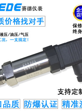 小型4-20ma压力传感器液体水压高精度数显扩散硅变送器气油hpt-1