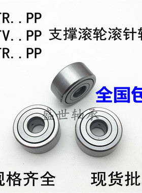 支撑滚轮滚针轴承NATR45PP 内径45外径85厚度32mm 进口IKO