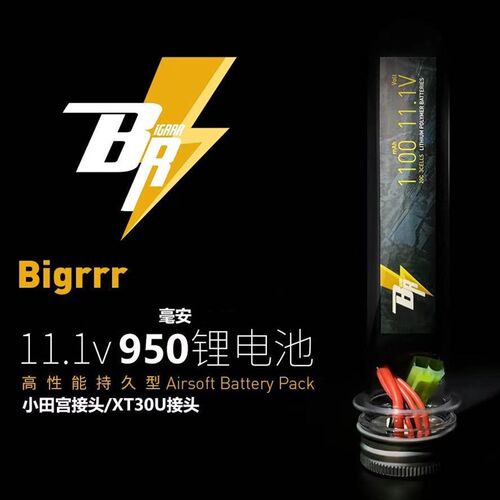 MP5K专用 BR 11.1V 950毫安 30C放电 高性能锂电池 BIGRRR