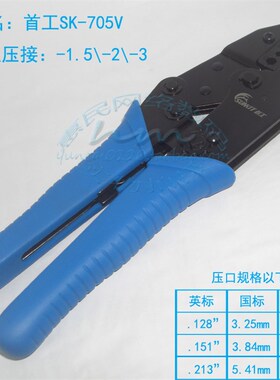SK-705V/C冷压钳压接线钳BNC/N/SMA/MCX/-3-5RG316同轴线夹线钳子