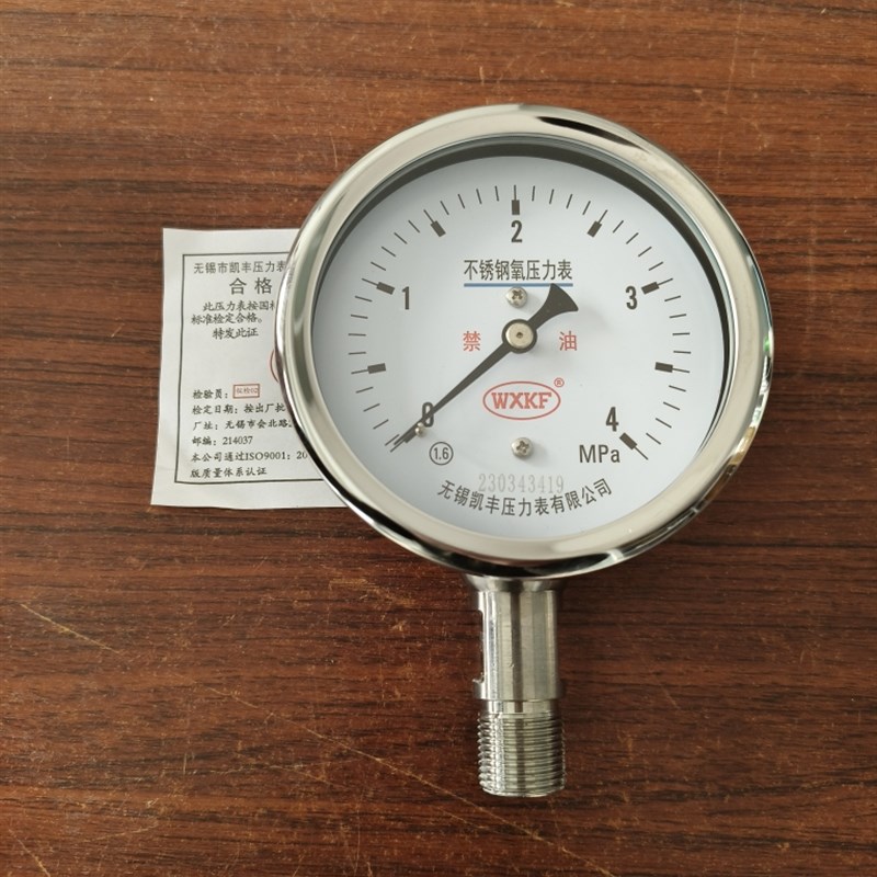 YO100BF  无锡凯丰 不锈钢氧压力表 径向 轴向氧气禁油M20*1.5