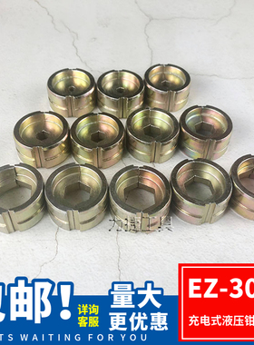 充电液压钳手动压线钳电动压接钳EP-410 430 510H EC30Z0模具配件