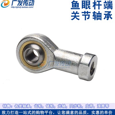 鱼眼轴承关节轴承 内螺纹 杆端关节轴承 PHS12 SI12T/K SIL12T/K