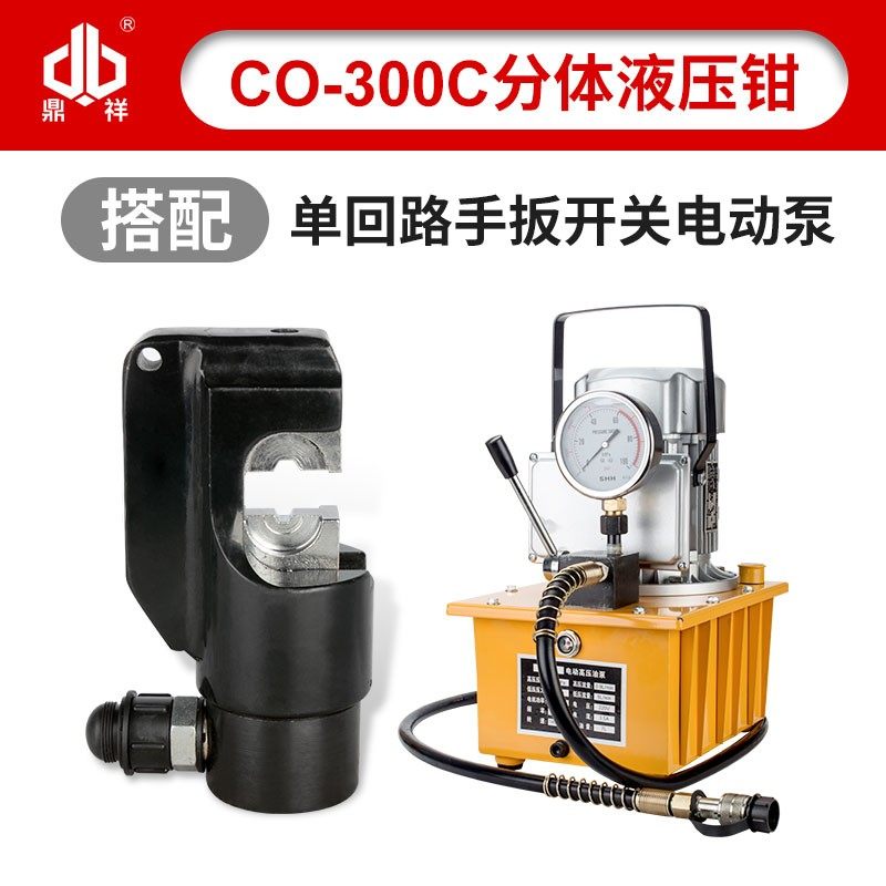 鼎祥电动液压钳 16-300分体电缆压接钳 CO-300压接机铜铝鼻压接,搬运/仓储/物流设备,机械式停车设备（立体停车库）,淘宝优惠券,粉丝福利购,淘宝优惠卷
