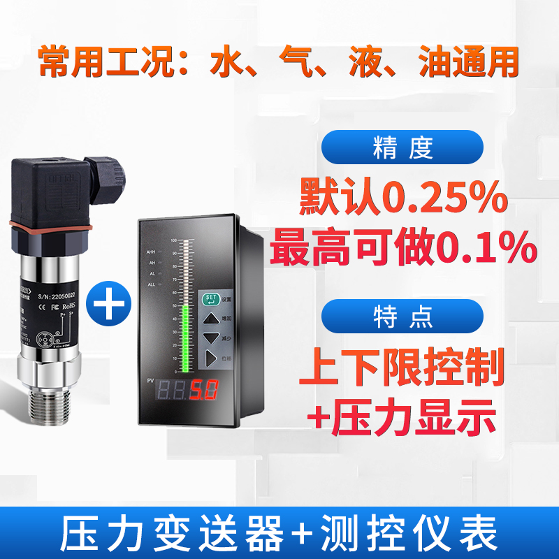 压力传感器变送器气压传感器高精度水压液压气体带数显空气扩散硅