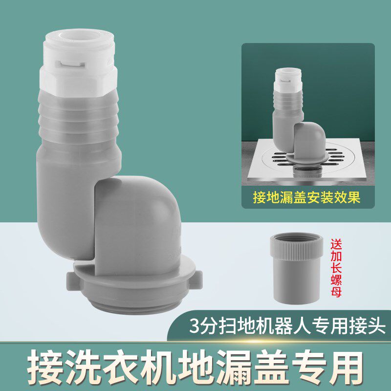扫地机专用下水器地漏接头科沃斯石头云鲸3分排水管道拖地机配件