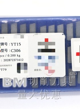 株洲硬质合金刀头焊接切断刀片YT15YT5YW1C303C304C305C306C308