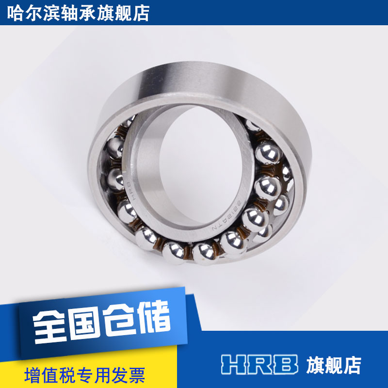 HRB 2212 ATN 哈尔滨轴承双列调心球轴承内径圆柱孔内60mm外110mm
