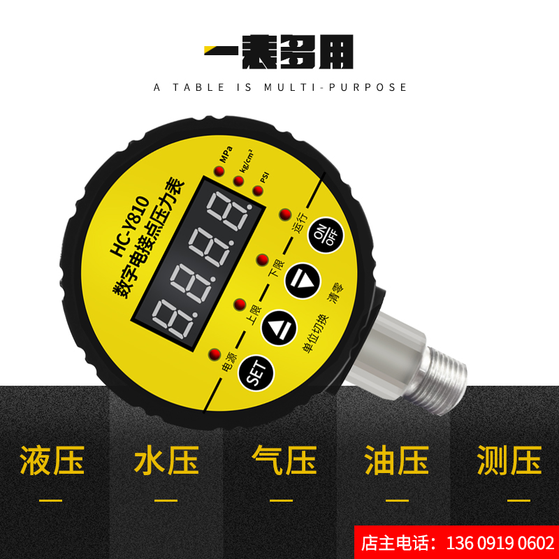 HC-Y810数字电接点压力表真空表数显智能仪表控制器开关包邮