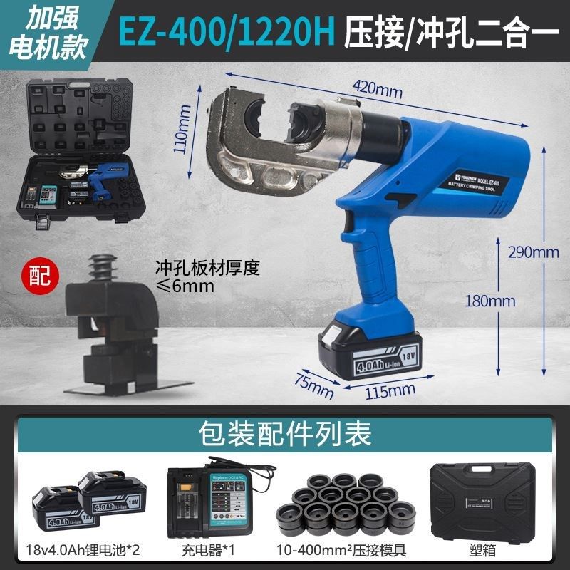 电动液压钳充电式压线钳开口鼻压接钳EZ-300/400二合一铜铝端子,搬运/仓储/物流设备,机械式停车设备（立体停车库）,淘宝优惠券,粉丝福利购,淘宝优惠卷