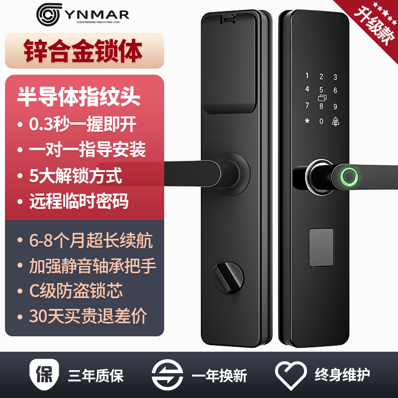 指纹锁密码锁家用门锁防盗门智能锁电子入锁进户门户大门通用型。