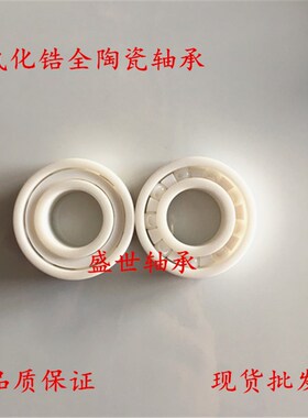 氧化锆全陶瓷轴承6800 6801 6802 6803 6804 6805 6806 6807CE