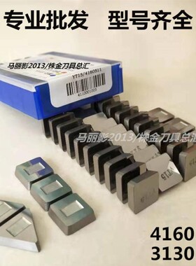 硬质合金铣床四方铣刀片YG8 YW2 YT15 YT5 4160511大三角3130511