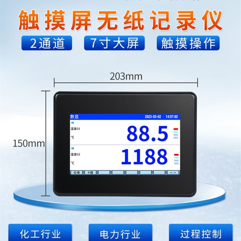 联测无纸记录仪工业级多路温度数据采集测试仪电流电压曲线巡检仪