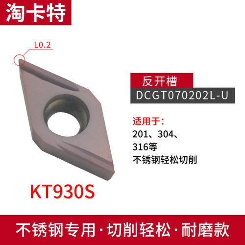 数控刀片DCGT070204不锈钢专用开槽DCGT11T304走心机精加工车刀片