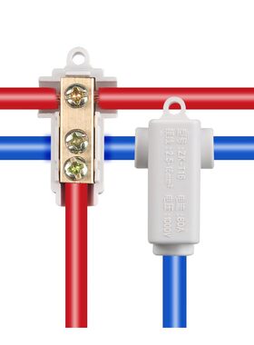 正继大功率T型接线端子电线连接器分线卡子并线神器接头接线器T16