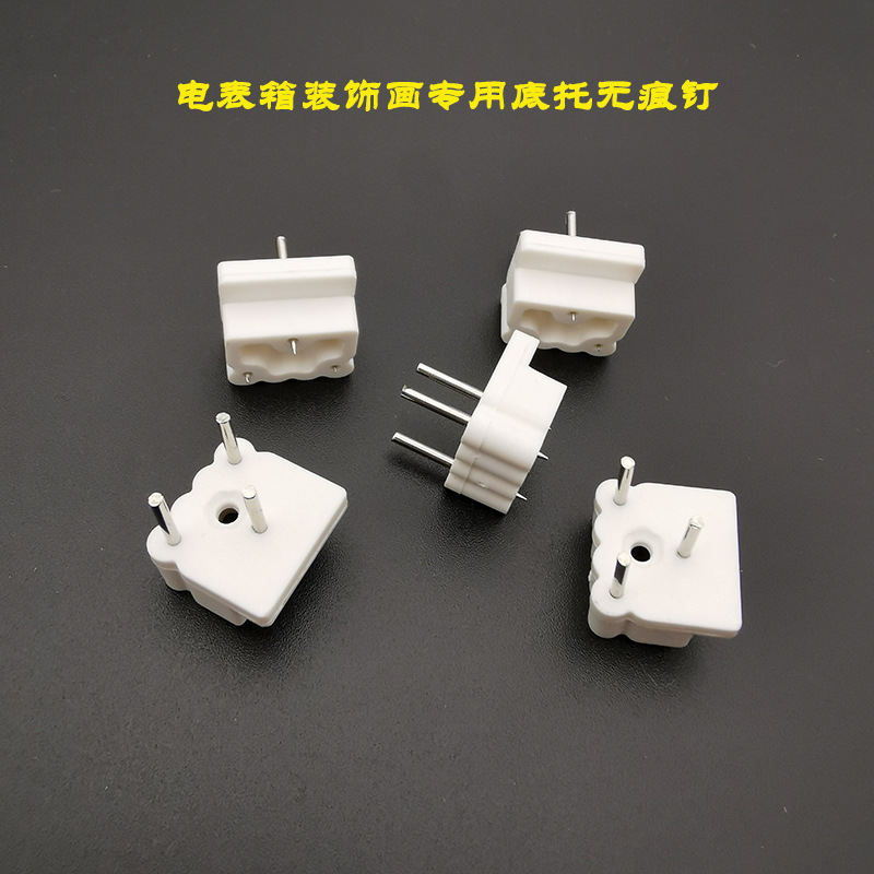 三钉梯形装饰画ABS钉三y钉梯形电表箱五金配件免打孔隐形