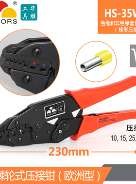 绝缘端子钳/裸端子/针管端子压线钳HS-40J/30J/03BC/1016接线钳