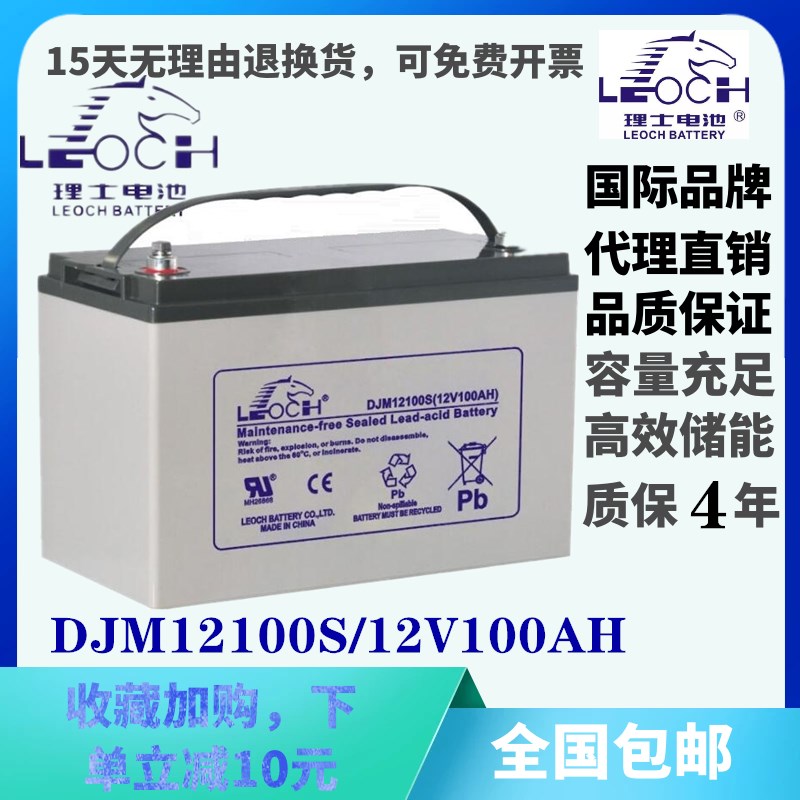 LEOCH理士蓄电池DJM12120 z12V120AH机房精密空调大型UPS电源