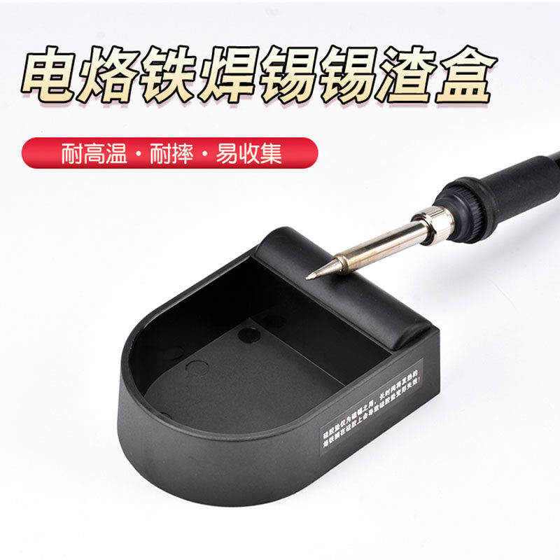 锡渣盒烙铁头清洁器锡渣收纳盒耐高温防静电锡渣收集盒焊接工具