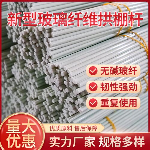 小拱棚支架拱杆育苗棚菜棚花棚保温棚玻璃纤维杆防虫网遮阳