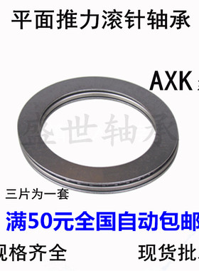 平面推力滚针轴承AXK160200+2AS 889132 内径160外径200三片厚7mm