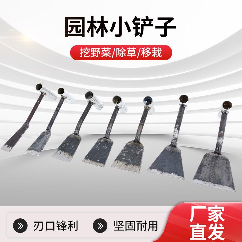 农村小挖野菜铲子老式手工锻打铁铲子圆钢制作小铁铲子铲草锄草农