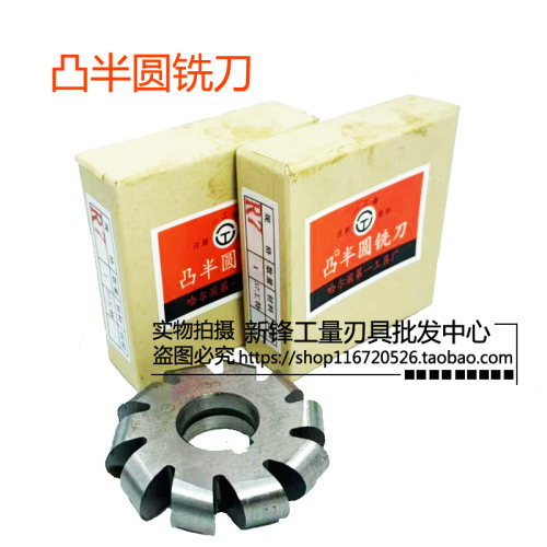 高速钢凸半圆铣刀外R圆弧铣刀r型铣刀r角度刀R2R3R4R5R6R7R8R9R10