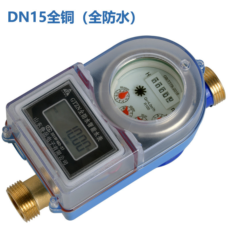 智能预付费水表家用出租房屋刷插卡自来全防水IC电子远传农村水表