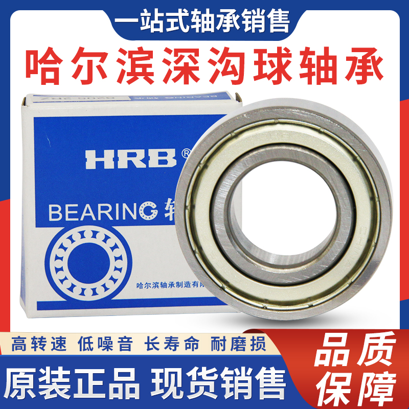 哈尔滨深沟球轴承 6034 6036 6038 6040 6044 6048 6052 6056