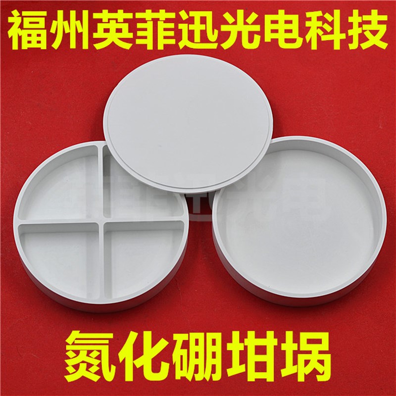 氮化硼坩埚氮化硼零件氮化硼板氮化J硼棒氮化硼管氮化硼垫片