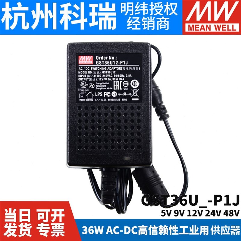 GST36U明纬P1J电源供应器U05/U09/U12/U24/U48 36W 5V9V GS