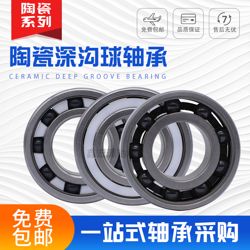 氧化锆ZRO2全陶瓷轴承608 6000 6001 6002 6003 6004 6005 6006RS