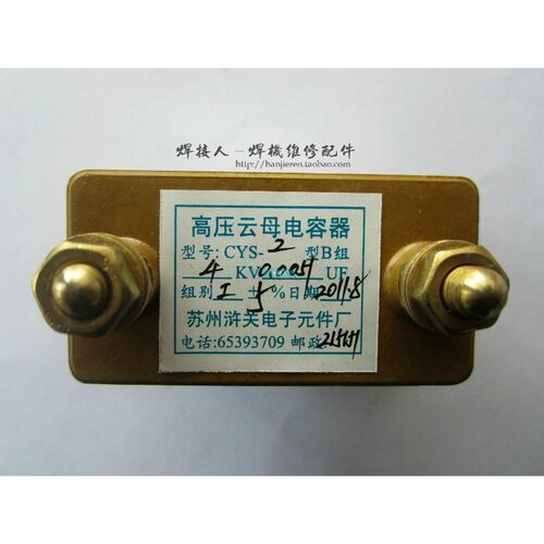 高压云母电容器 CYS-2 型 B组 4KV 5KV 6KV0.0051UF 原装正品