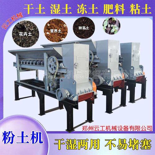 移动干湿料污泥泥炭土结块土泥土粉碎机碎土机水稻育秧育苗粉土机