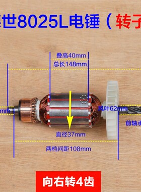 德世9025K竞速欧德龙霹雳马8025L 电锤转子4齿定子电机 原厂配件