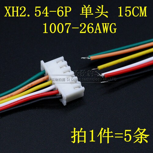 XH2.54 电子线 端子线 单头镀锡 15CM彩排线连接线2/3/4/5/6/10P