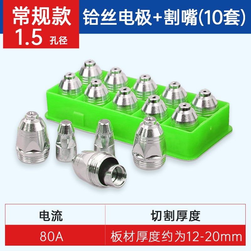 P80等离子割枪头LGK-100等离子切割机配件加长不锈钢割把电极割嘴