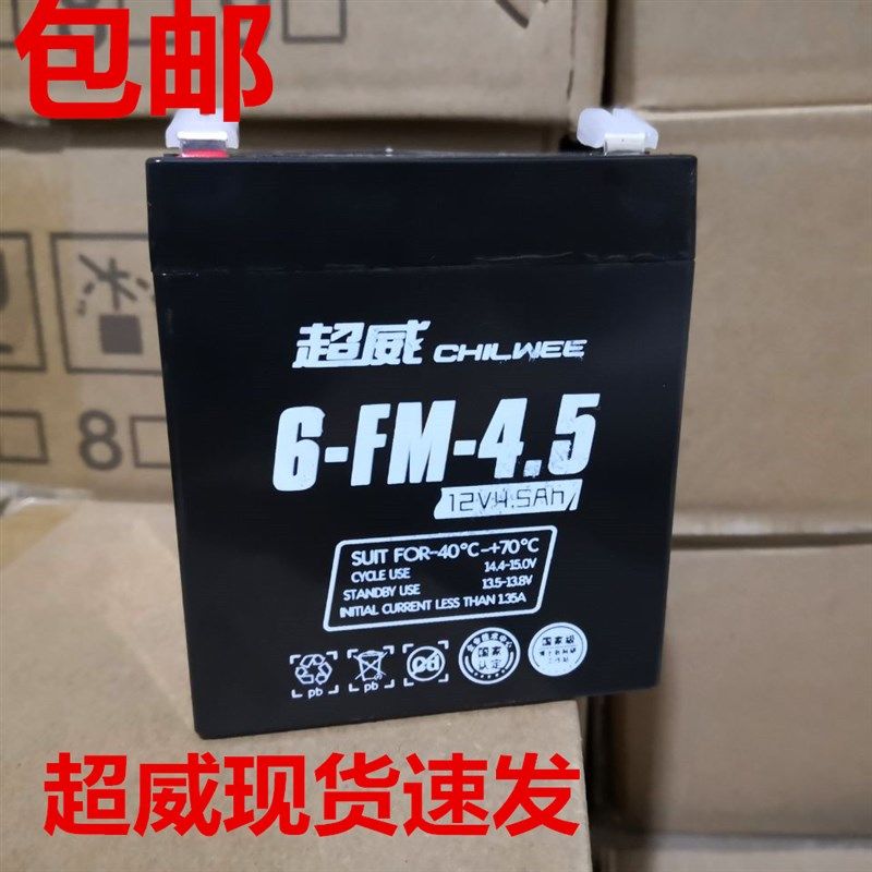 超威12V4.5AH蓄电池12v4A12伏5A音响电动卷闸门UPS电瓶6-FM-4.5